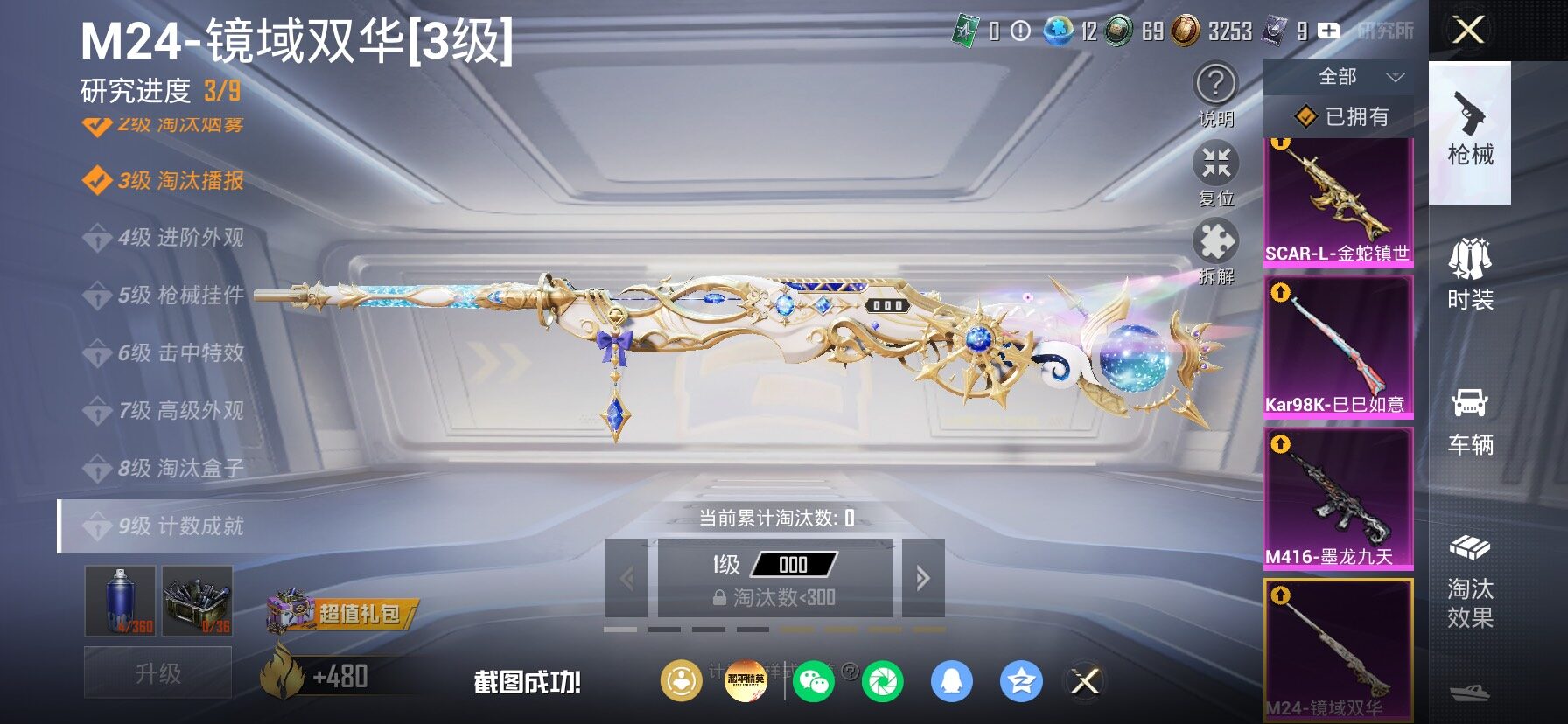 HPLX4199069和平精英账号详情图18 HPLX4199069和平精英账号详情图18