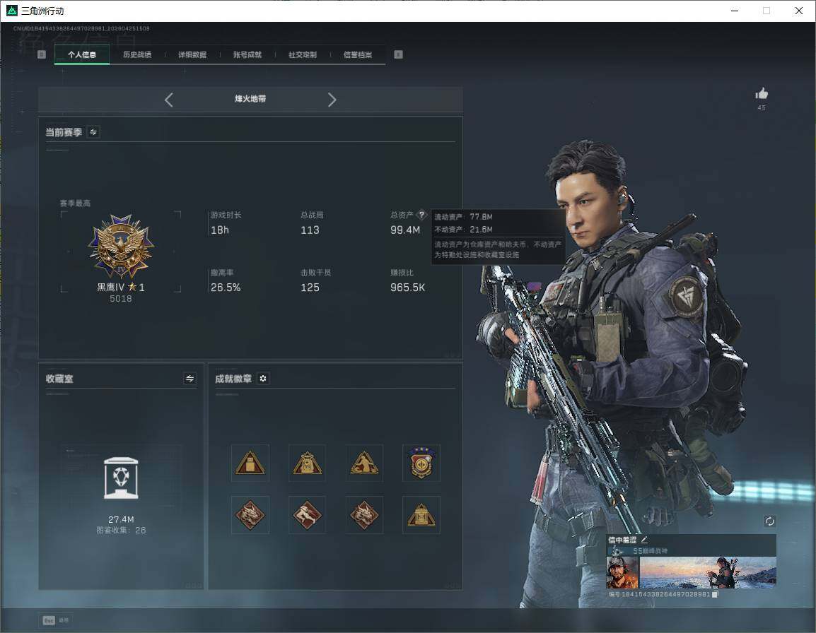 SJZQM4109823三角洲行动账号详情图9