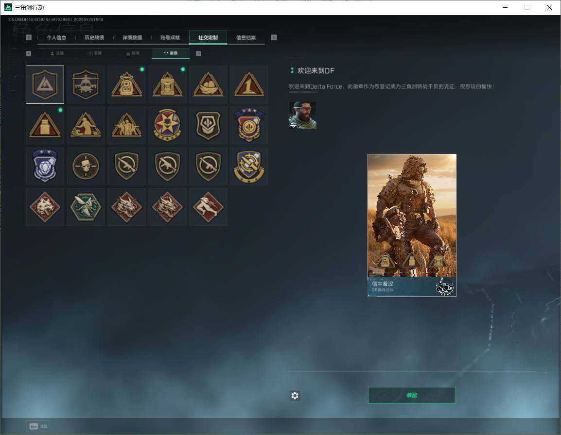 SJZQM4109823三角洲行动账号详情图10