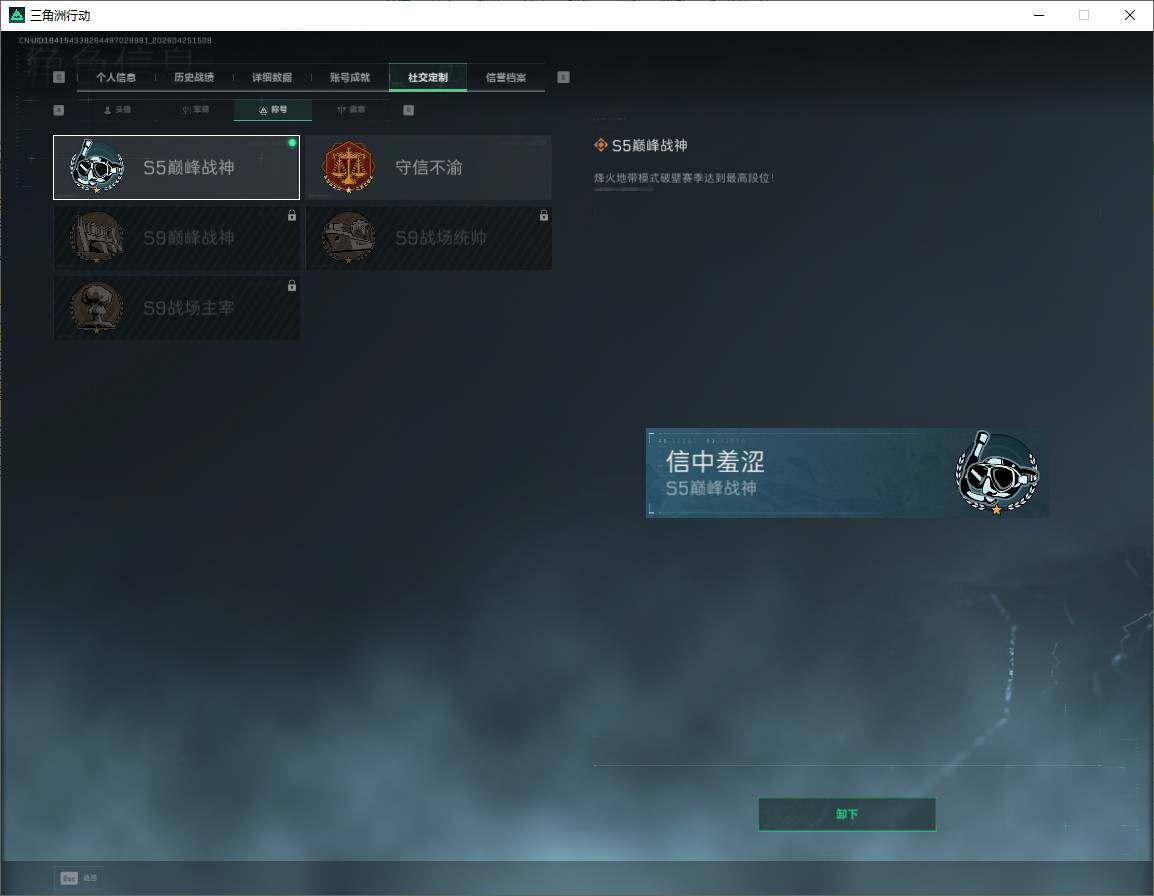 SJZQM4109823三角洲行动账号详情图11