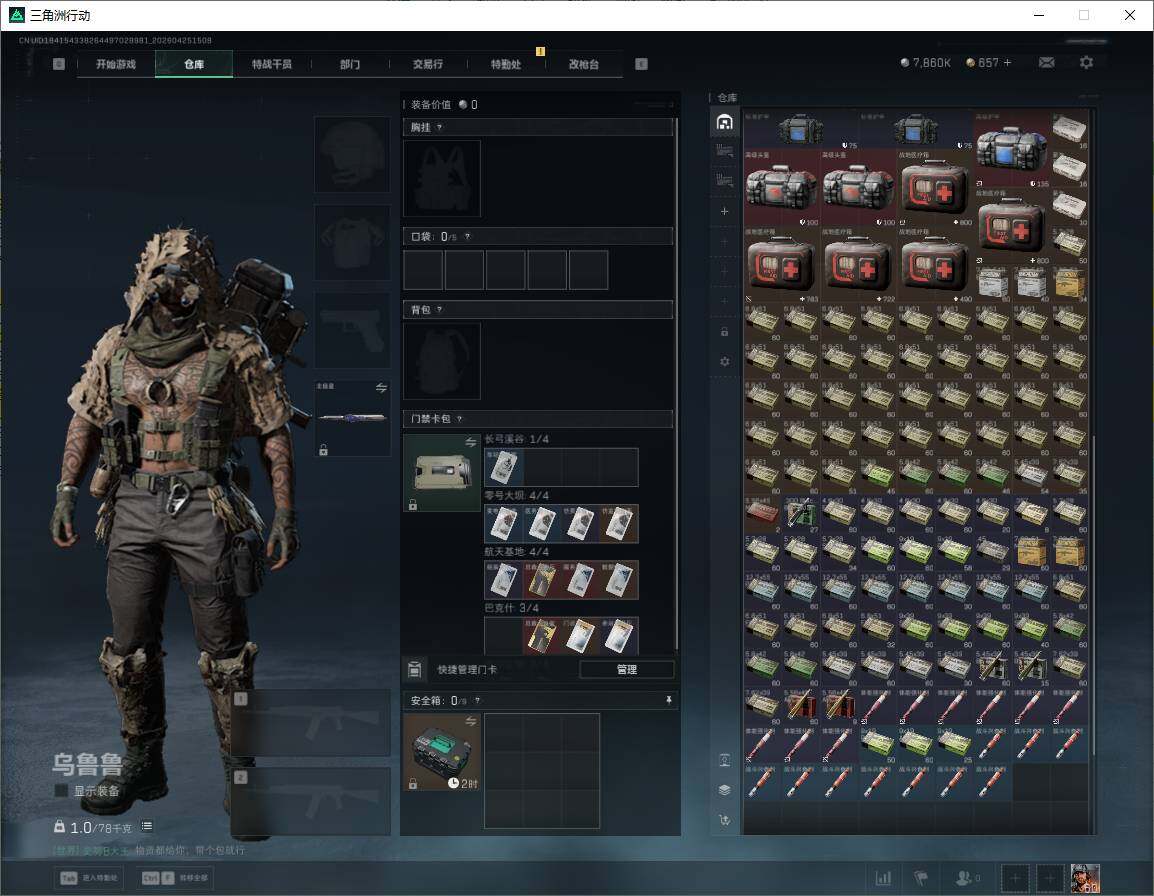 SJZQM4109823三角洲行动账号详情图13