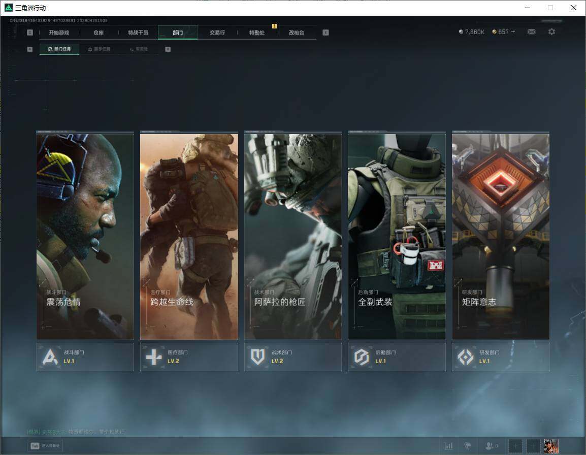 SJZQM4109823三角洲行动账号详情图14