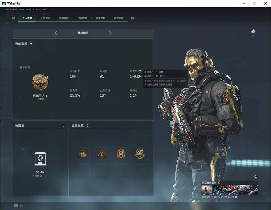 SJZQM4109691三角洲行动账号详情图7