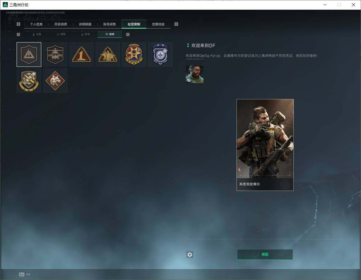 SJZQM4109691三角洲行动账号详情图8