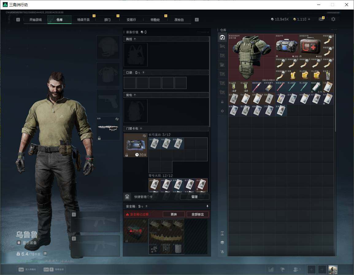 SJZQM4109691三角洲行动账号详情图10