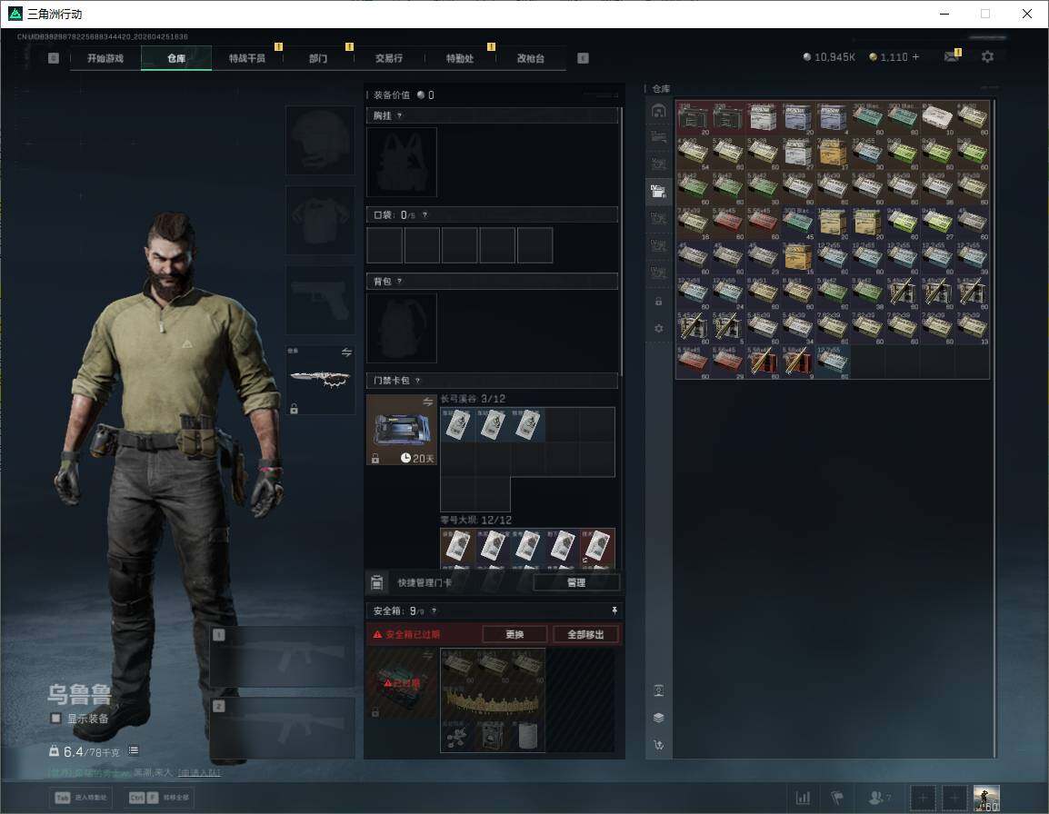 SJZQM4109691三角洲行动账号详情图11