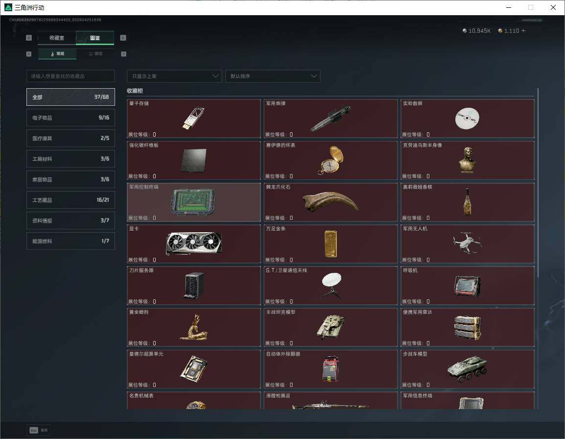 SJZQM4109691三角洲行动账号详情图13