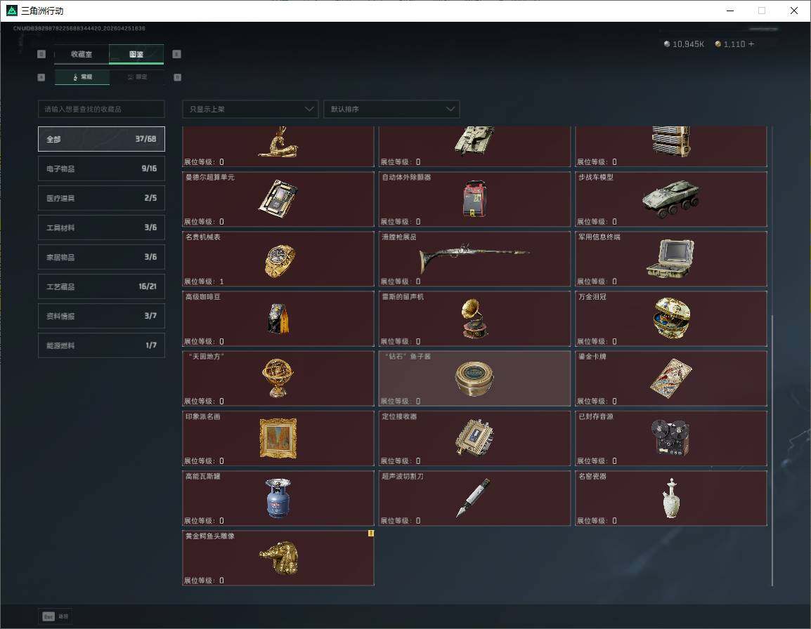 SJZQM4109691三角洲行动账号详情图14