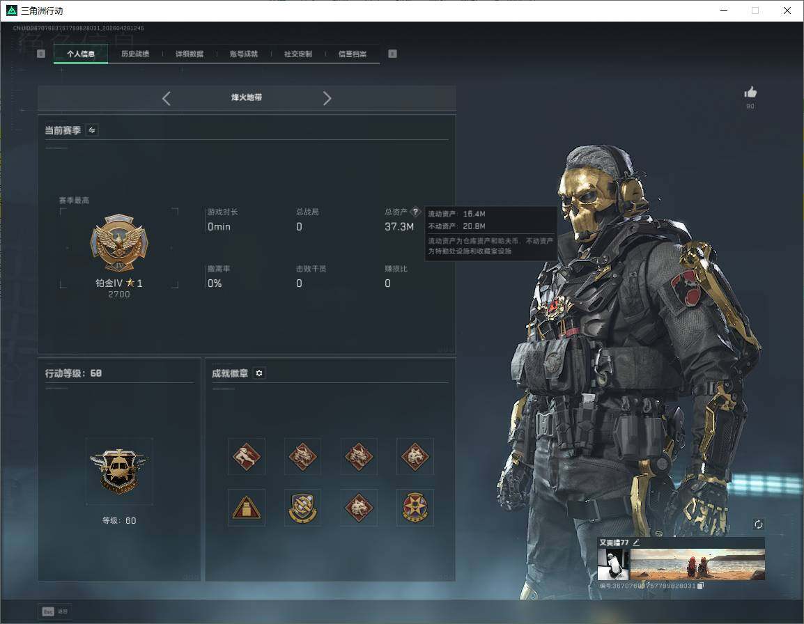 SJZQM4109737三角洲行动账号详情图7