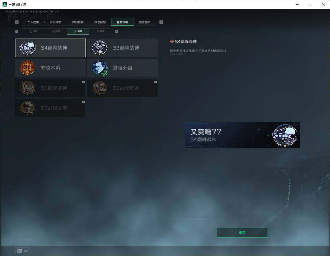 SJZQM4109737三角洲行动账号详情图8