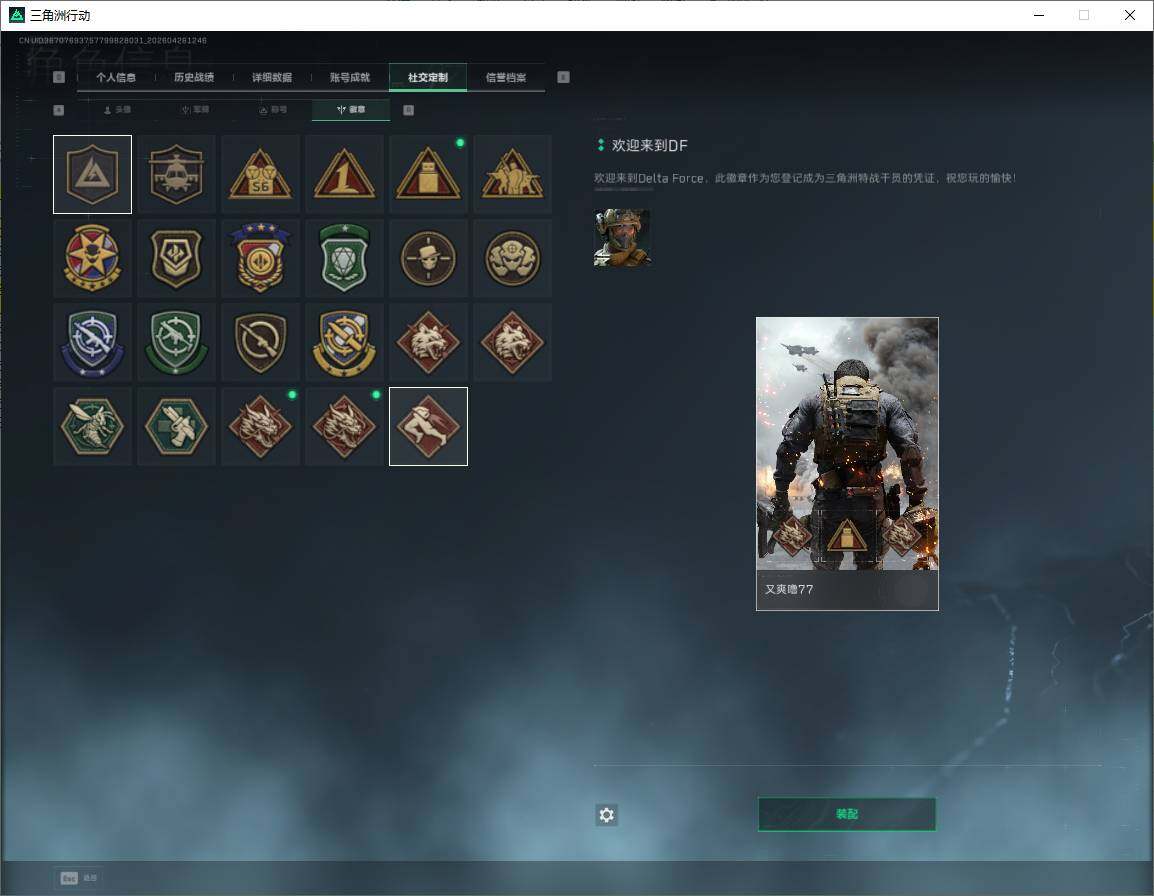 SJZQM4109737三角洲行动账号详情图9