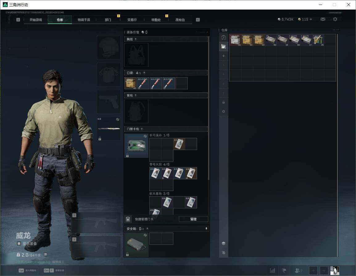 SJZQM4109737三角洲行动账号详情图12