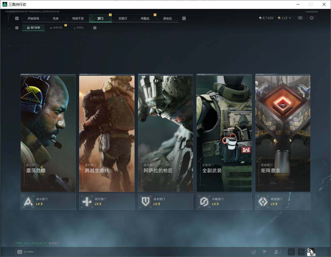 SJZQM4109737三角洲行动账号详情图13