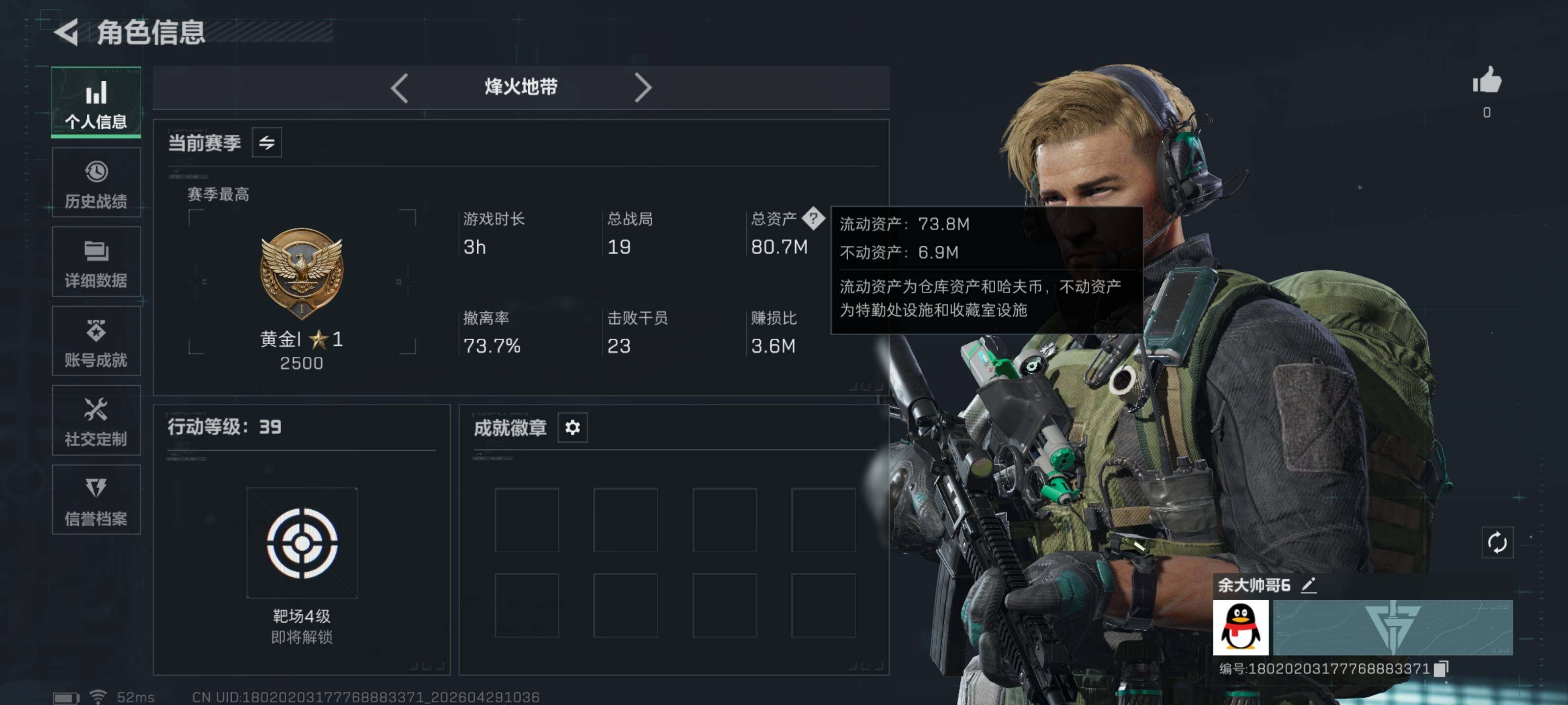 SJZQM4108587三角洲行动账号详情图4