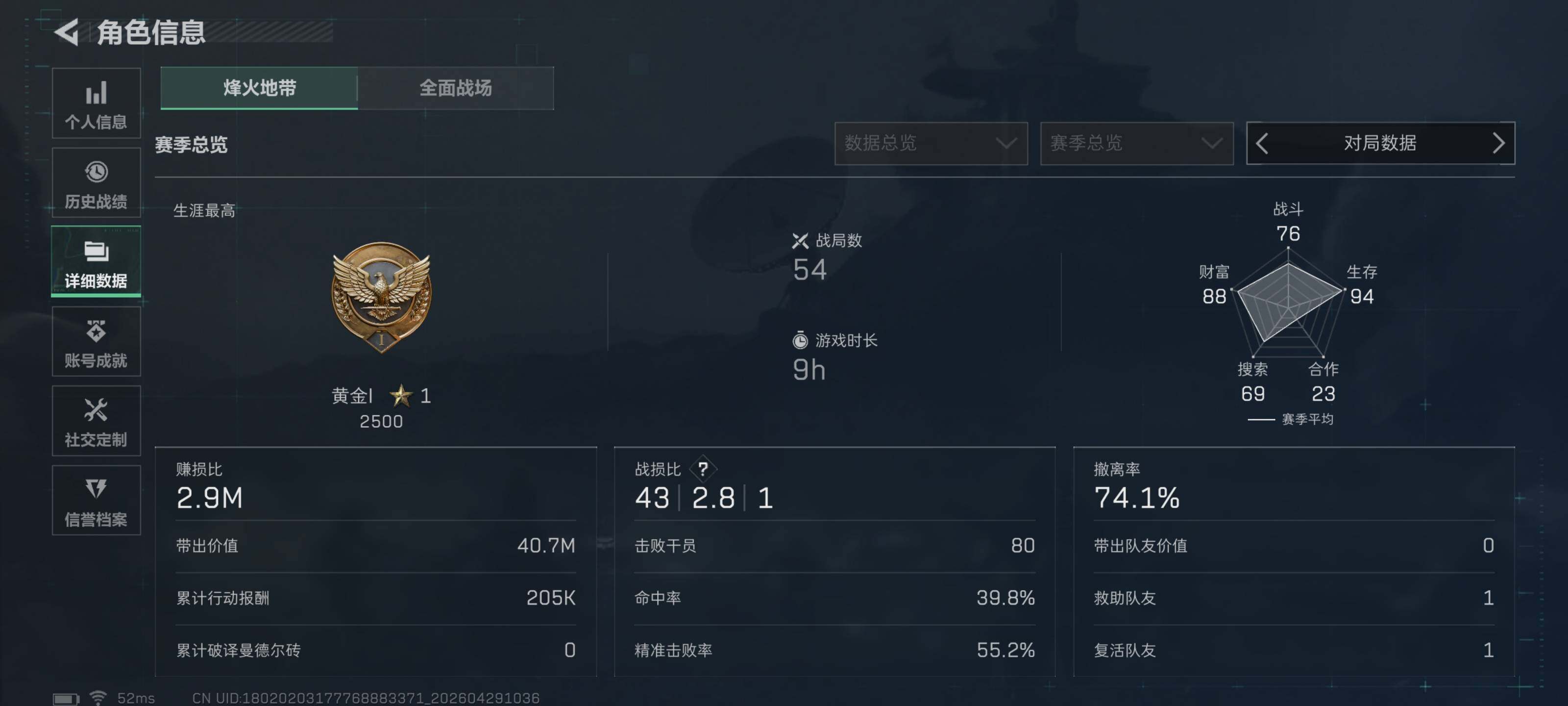 SJZQM4108587三角洲行动账号详情图5