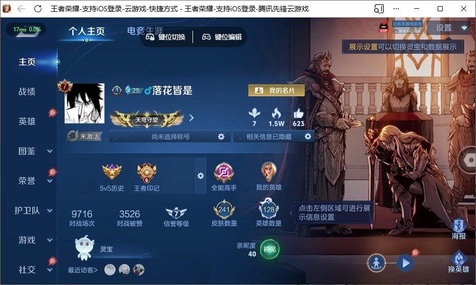 WZQM4337284王者荣耀账号详情图3