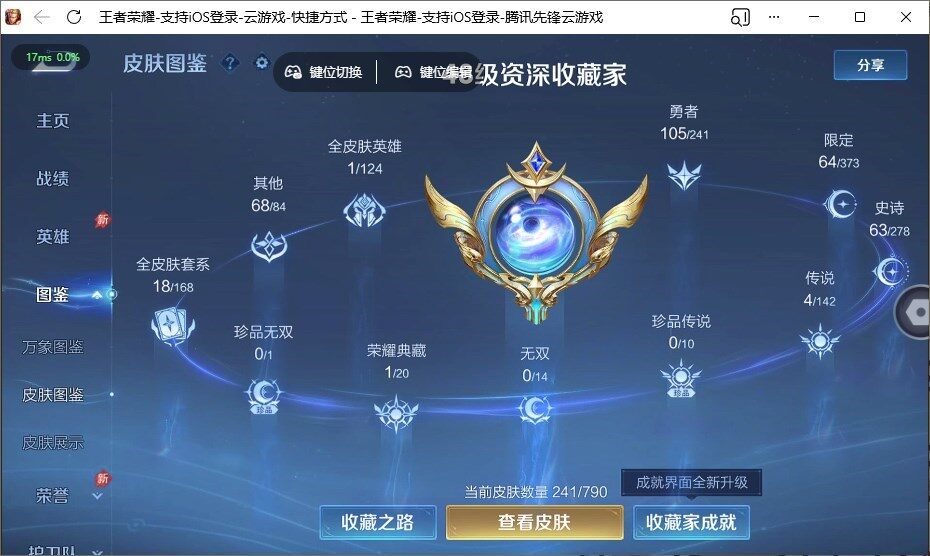 WZQM4337284王者荣耀账号详情图4