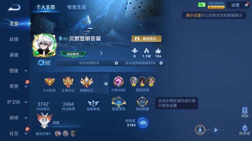WZQM4343185王者荣耀账号详情图8