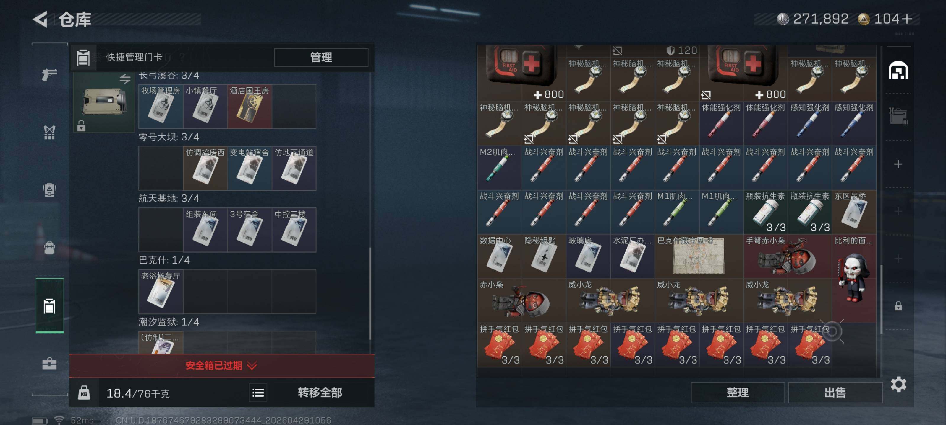 SJZQM4108633三角洲行动账号详情图11