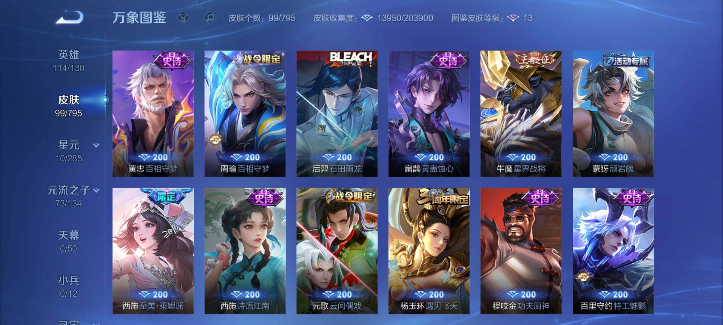 WZLX4340474王者荣耀账号详情图7