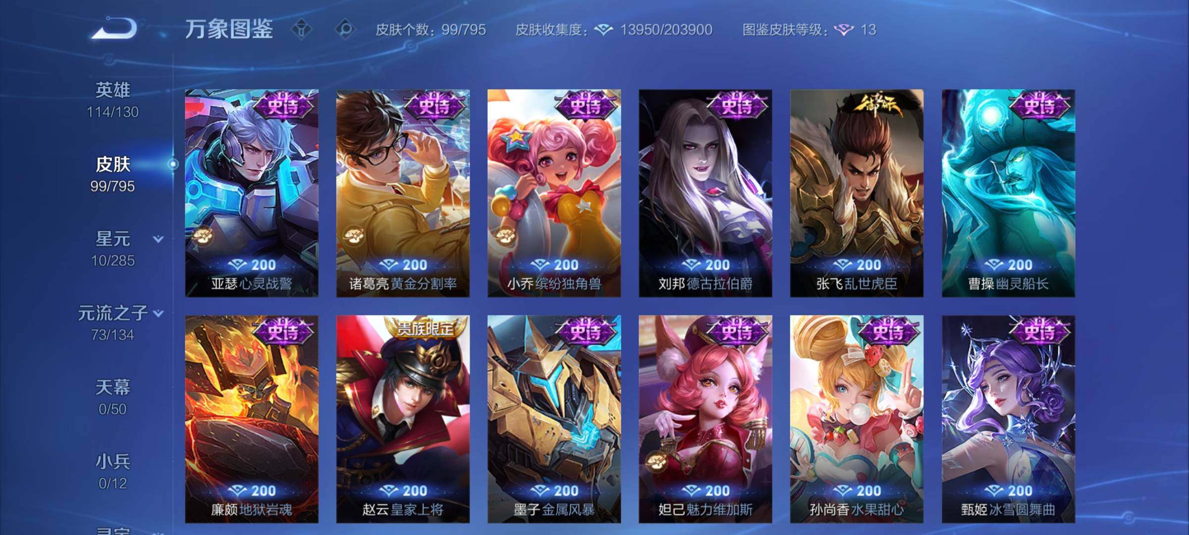 WZLX4340474王者荣耀账号详情图8