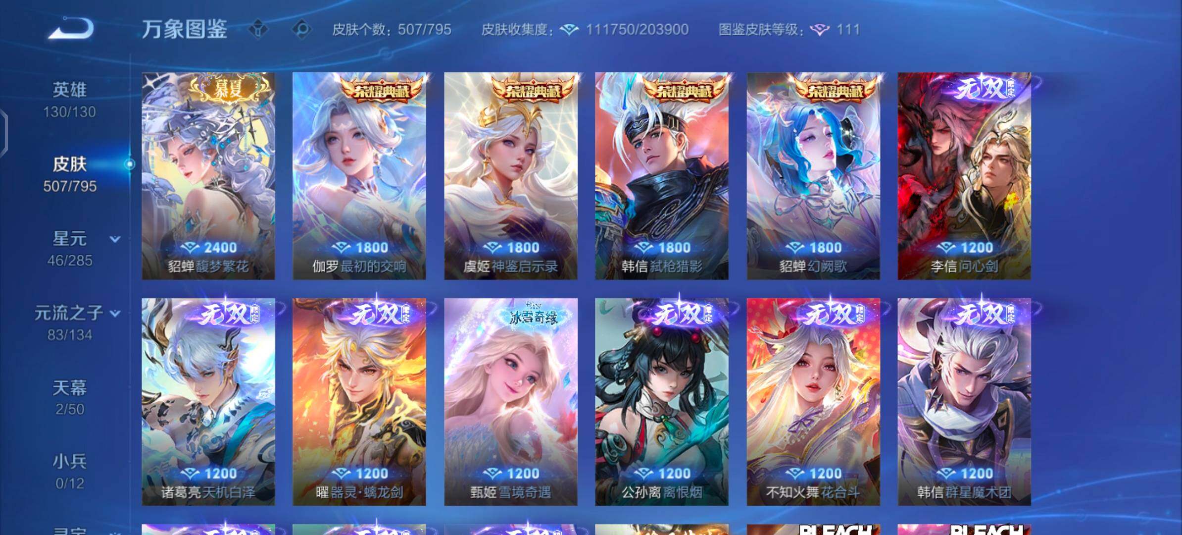 WZLX4340714王者荣耀账号详情图7