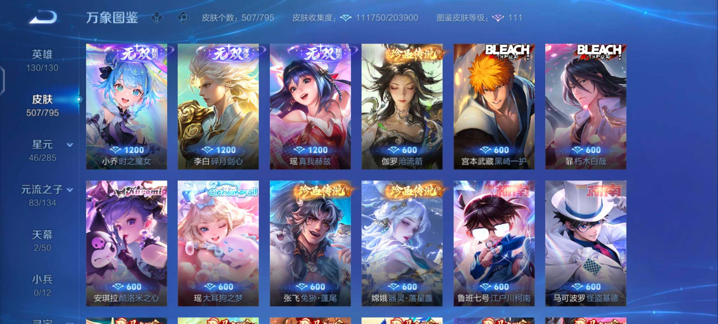 WZLX4340714王者荣耀账号详情图8