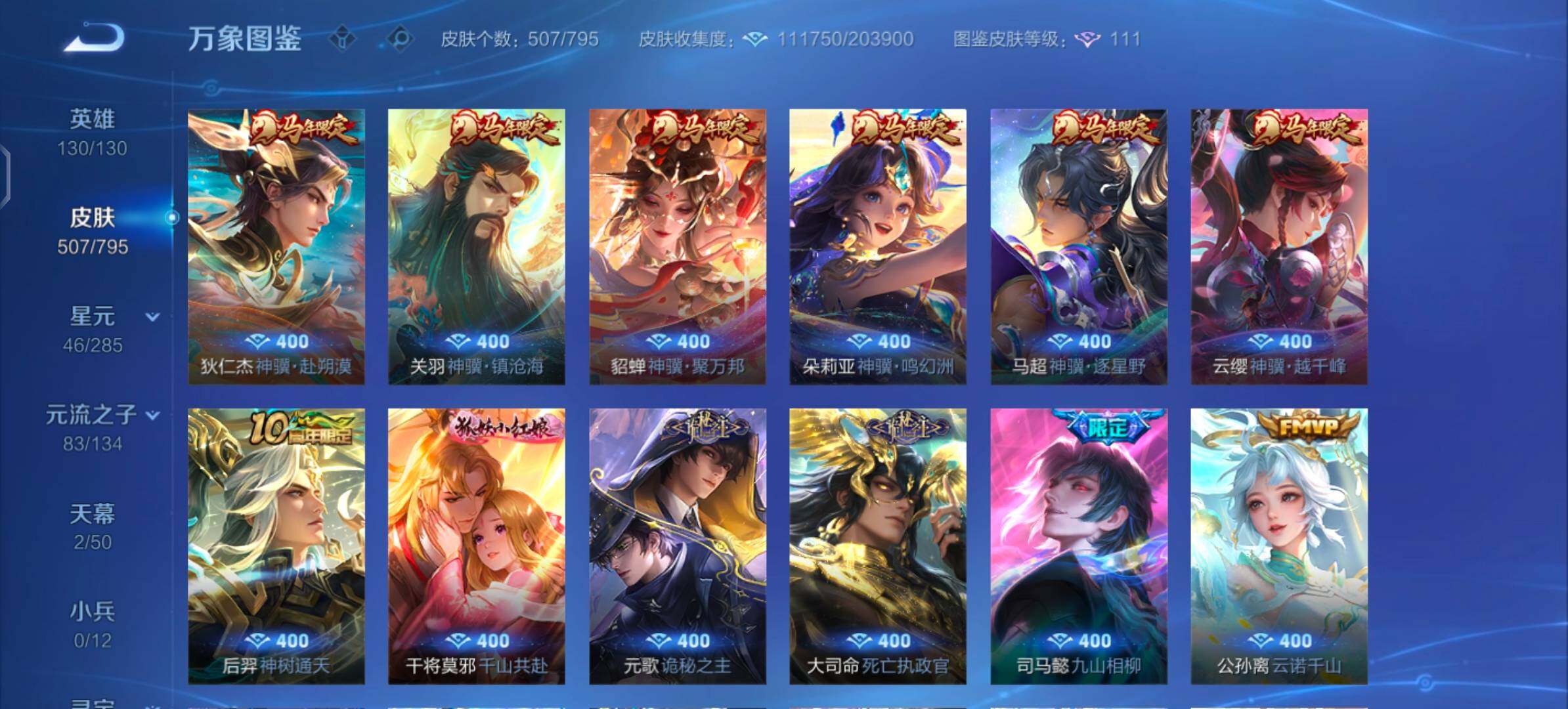 WZLX4340714王者荣耀账号详情图9