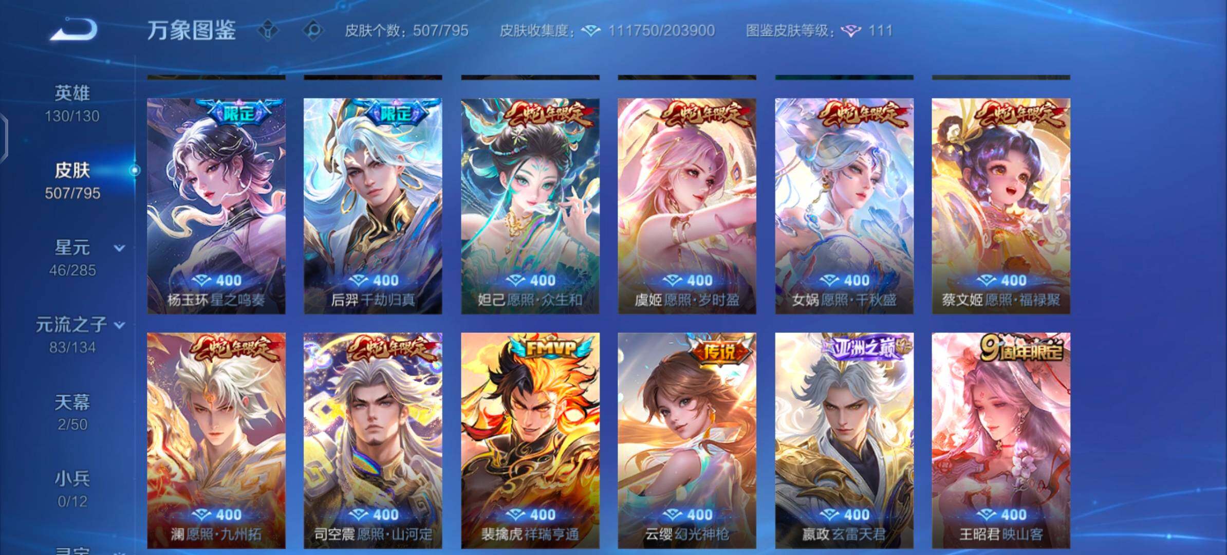 WZLX4340714王者荣耀账号详情图10