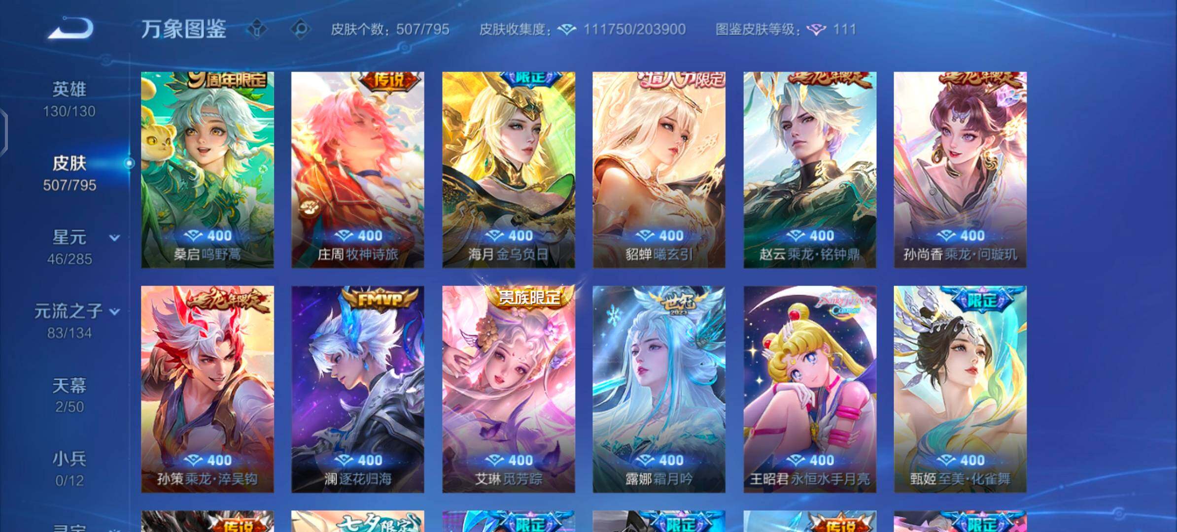 WZLX4340714王者荣耀账号详情图11