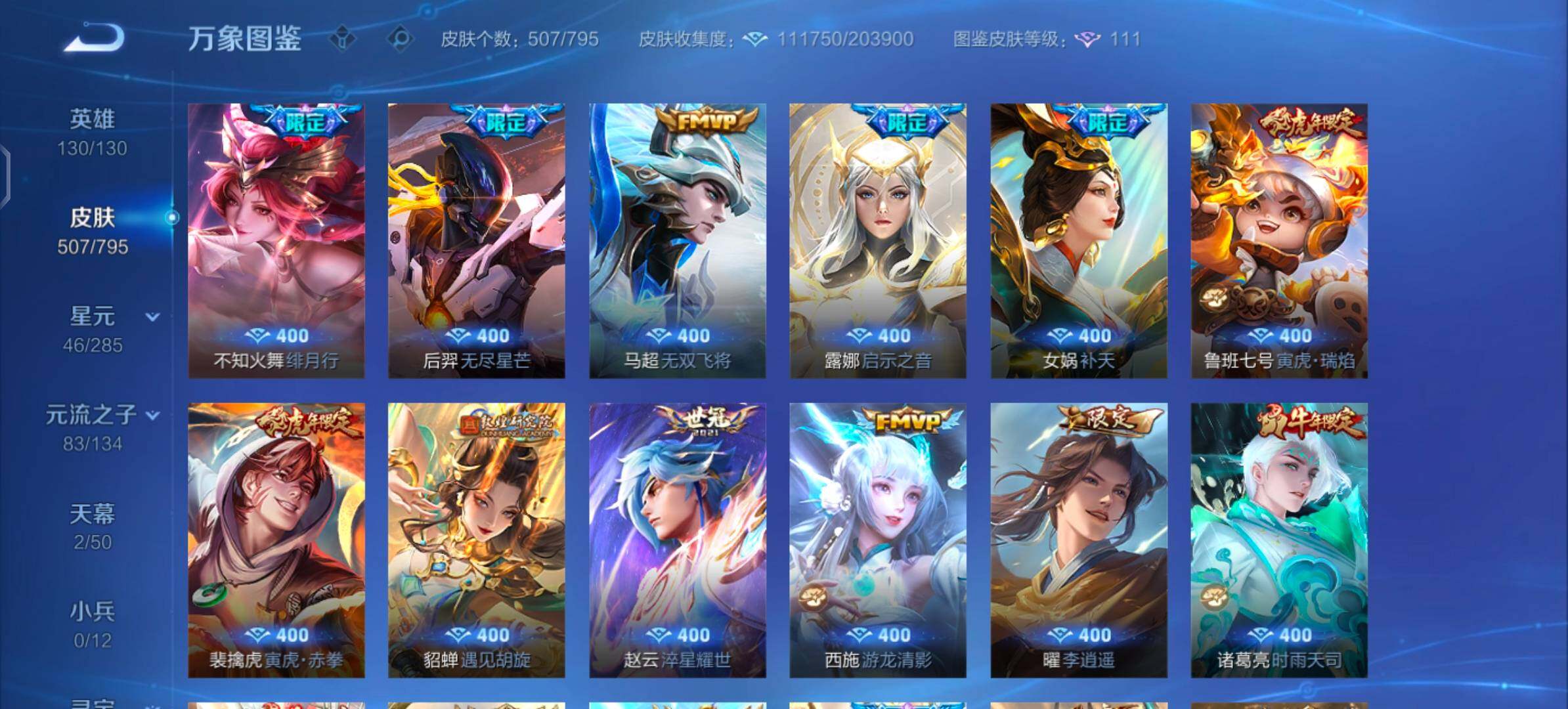 WZLX4340714王者荣耀账号详情图13