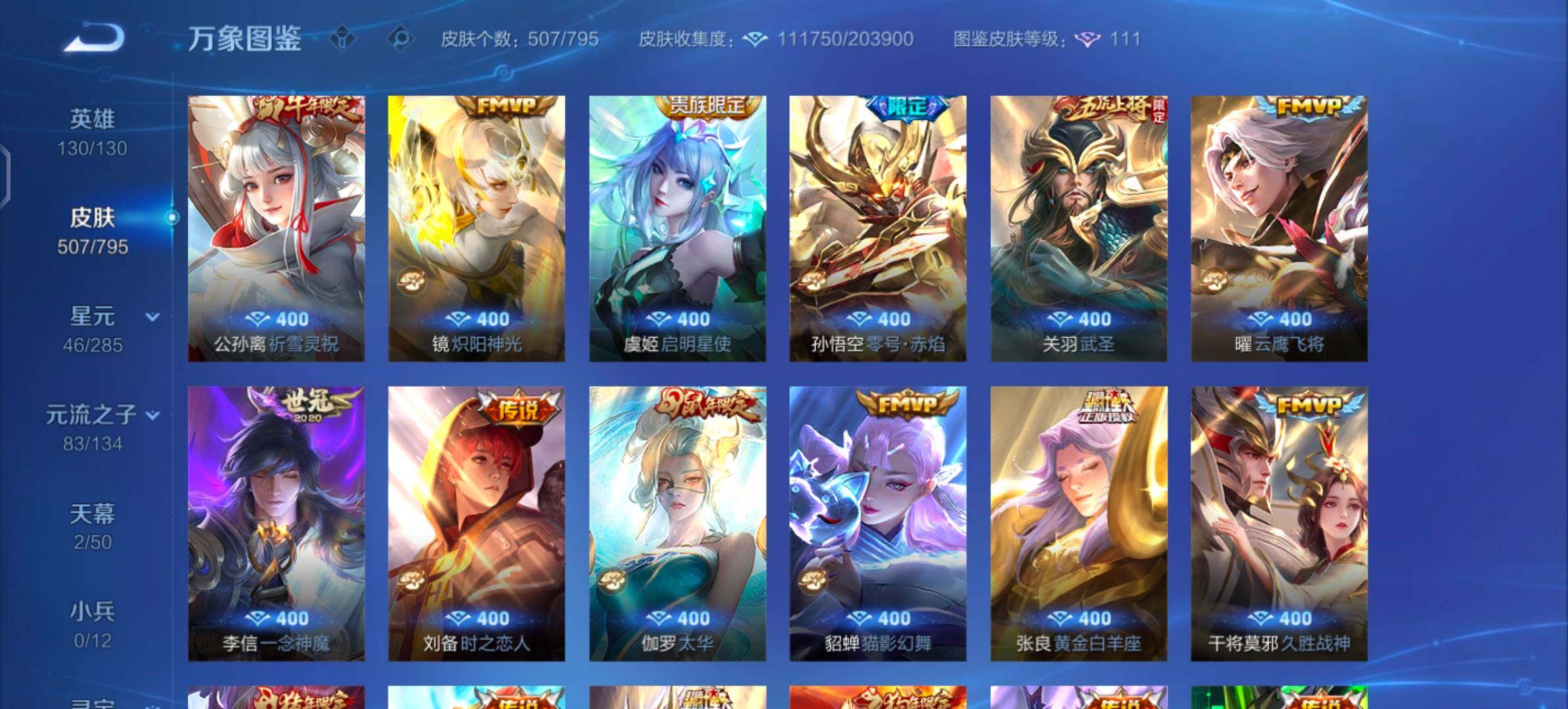 WZLX4340714王者荣耀账号详情图14