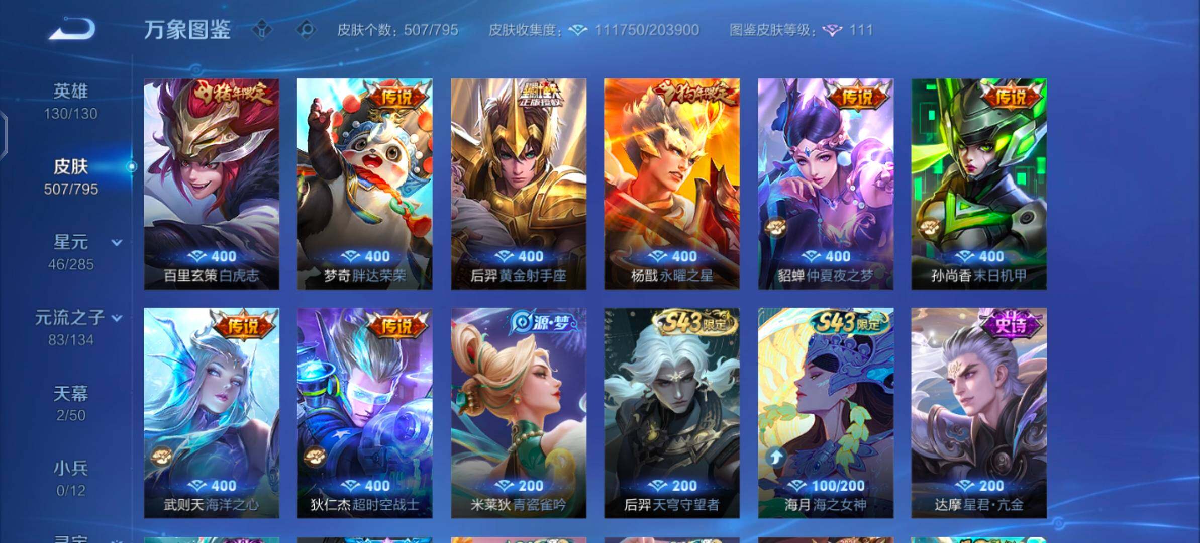 WZLX4340714王者荣耀账号详情图15