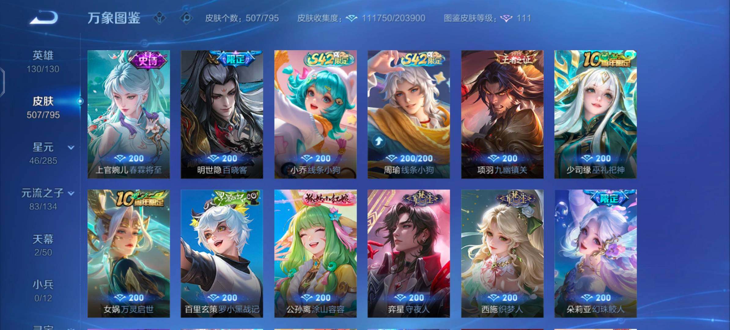 WZLX4340714王者荣耀账号详情图16