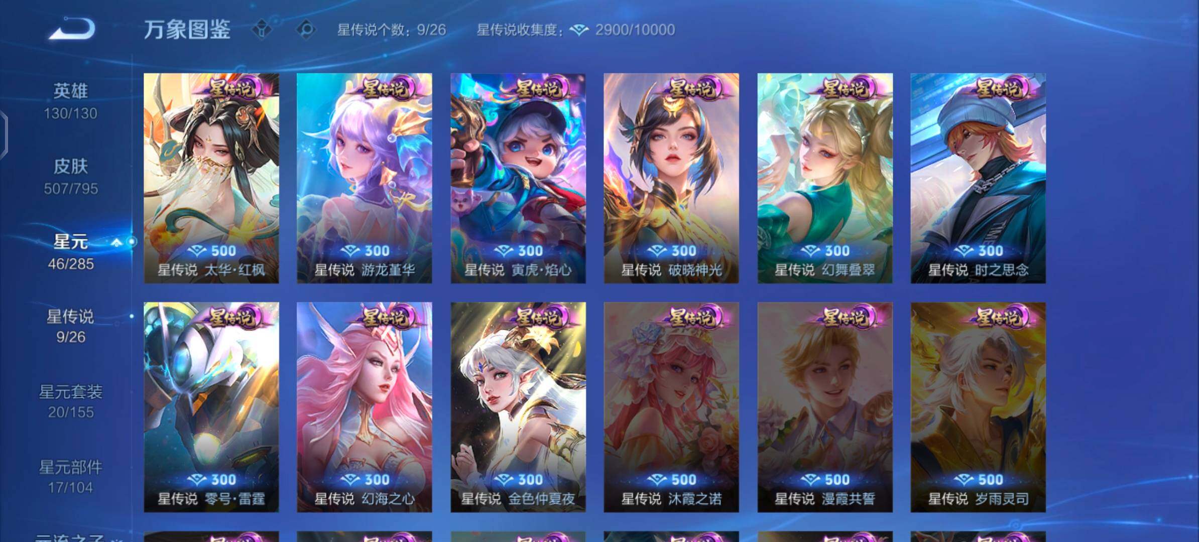 WZLX4340714王者荣耀账号详情图17