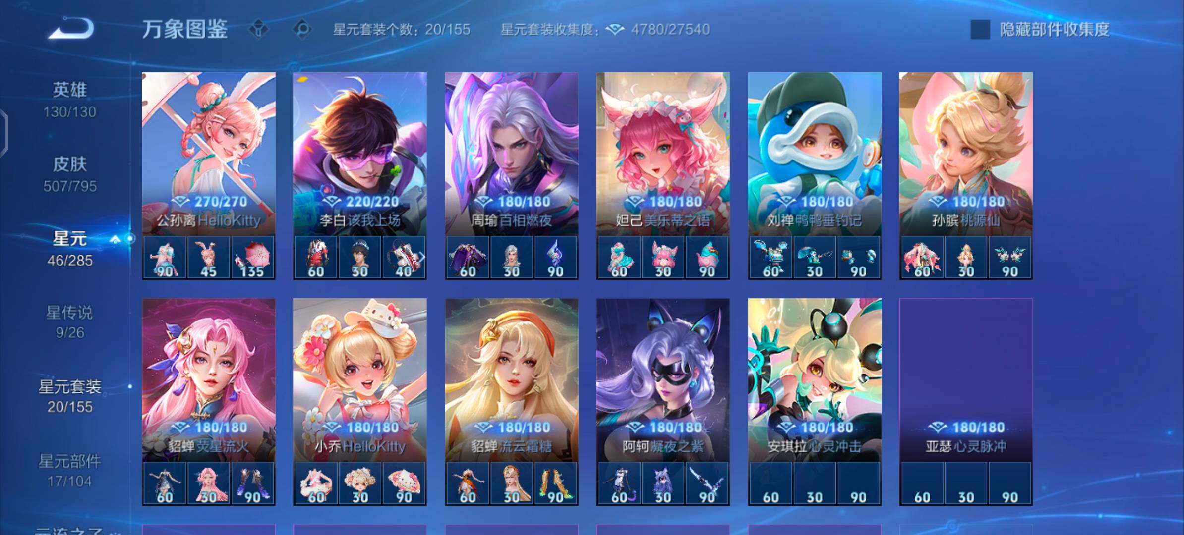 WZLX4340714王者荣耀账号详情图18