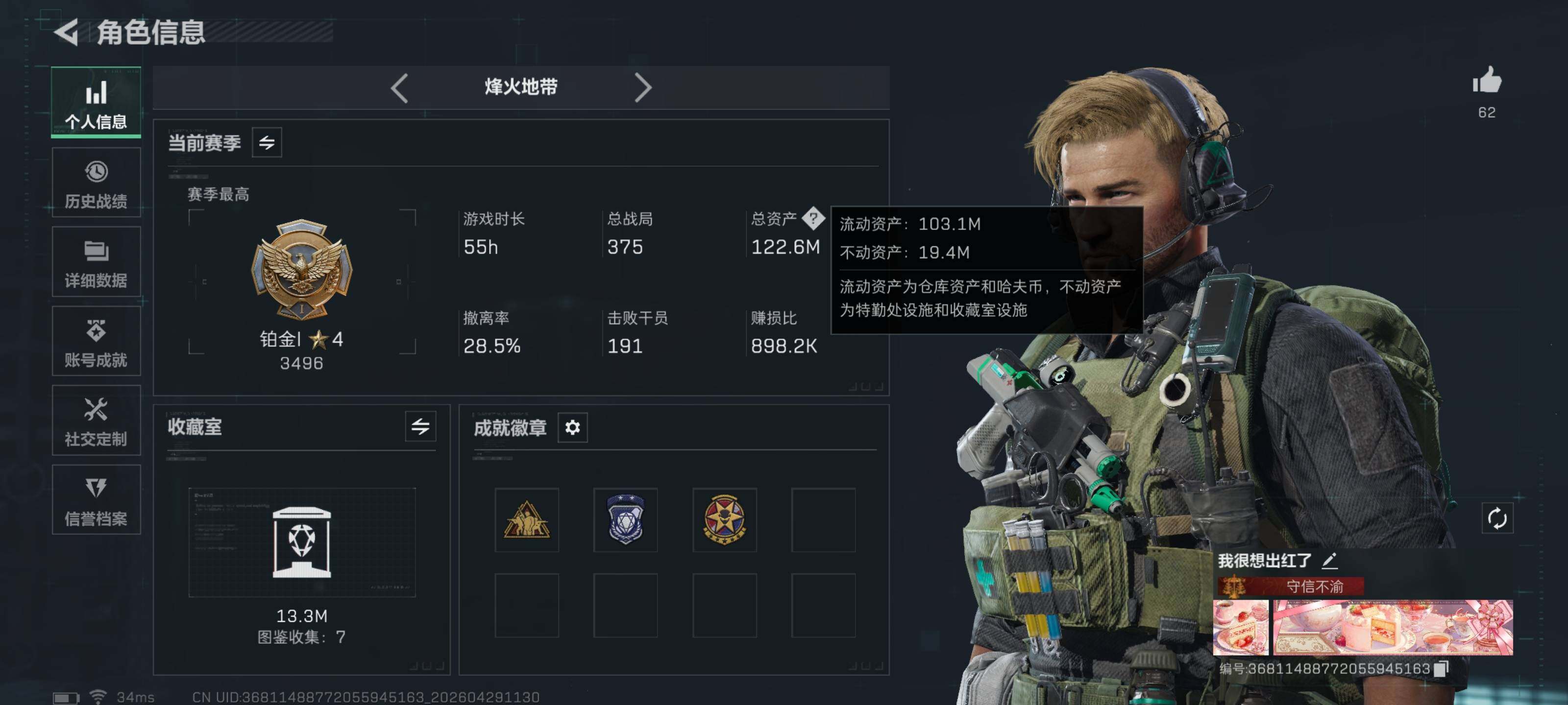 SJZQM4108657三角洲行动账号详情图5