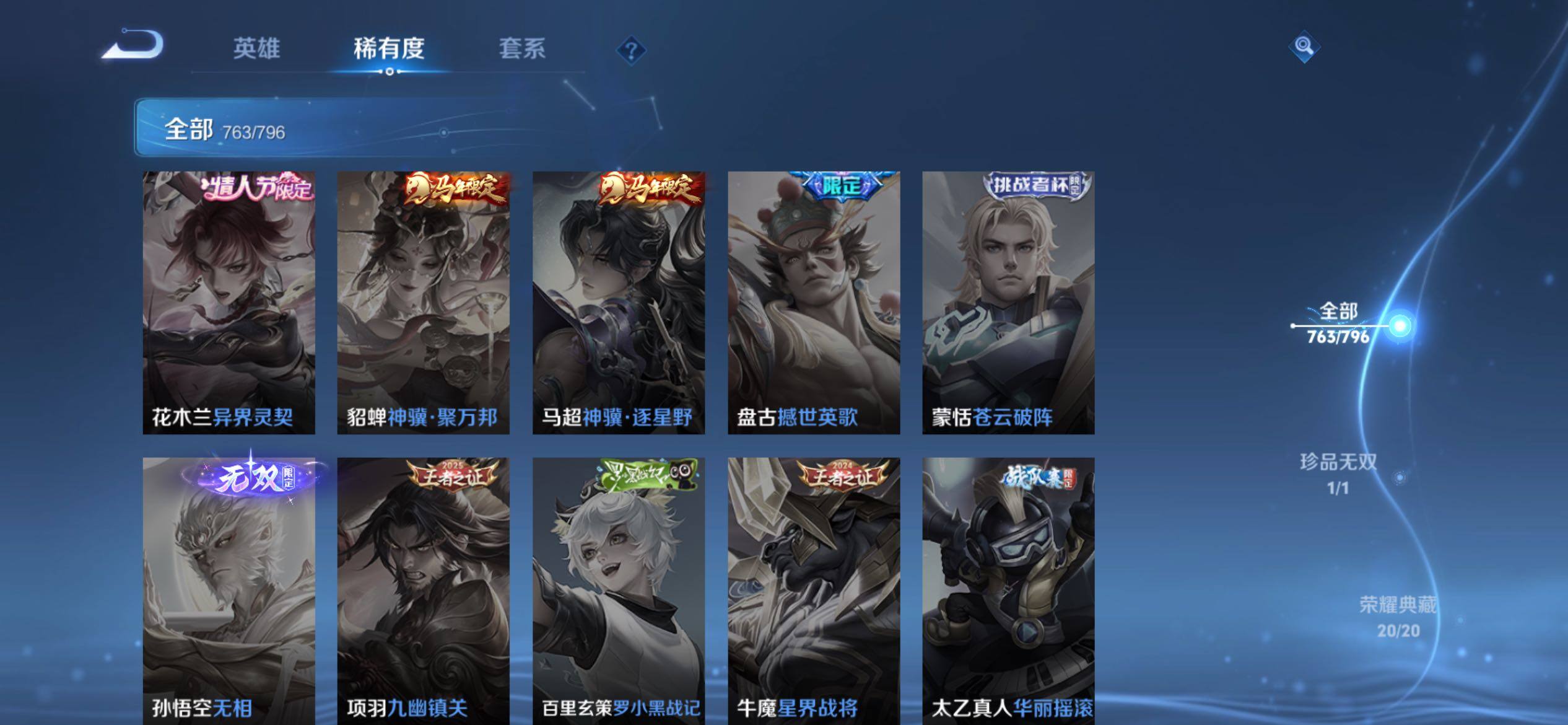 WZCMY4340622王者荣耀账号详情图12