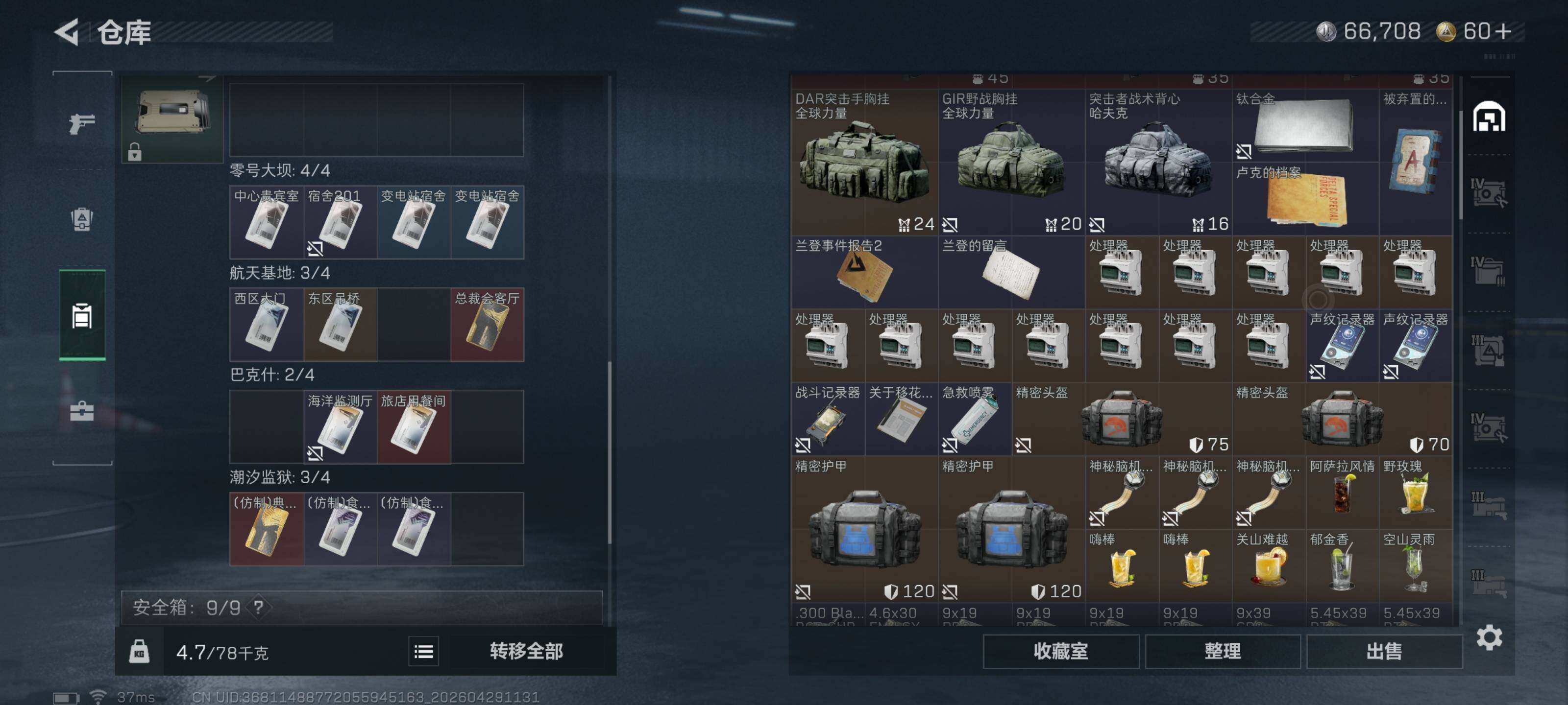 SJZQM4108657三角洲行动账号详情图9