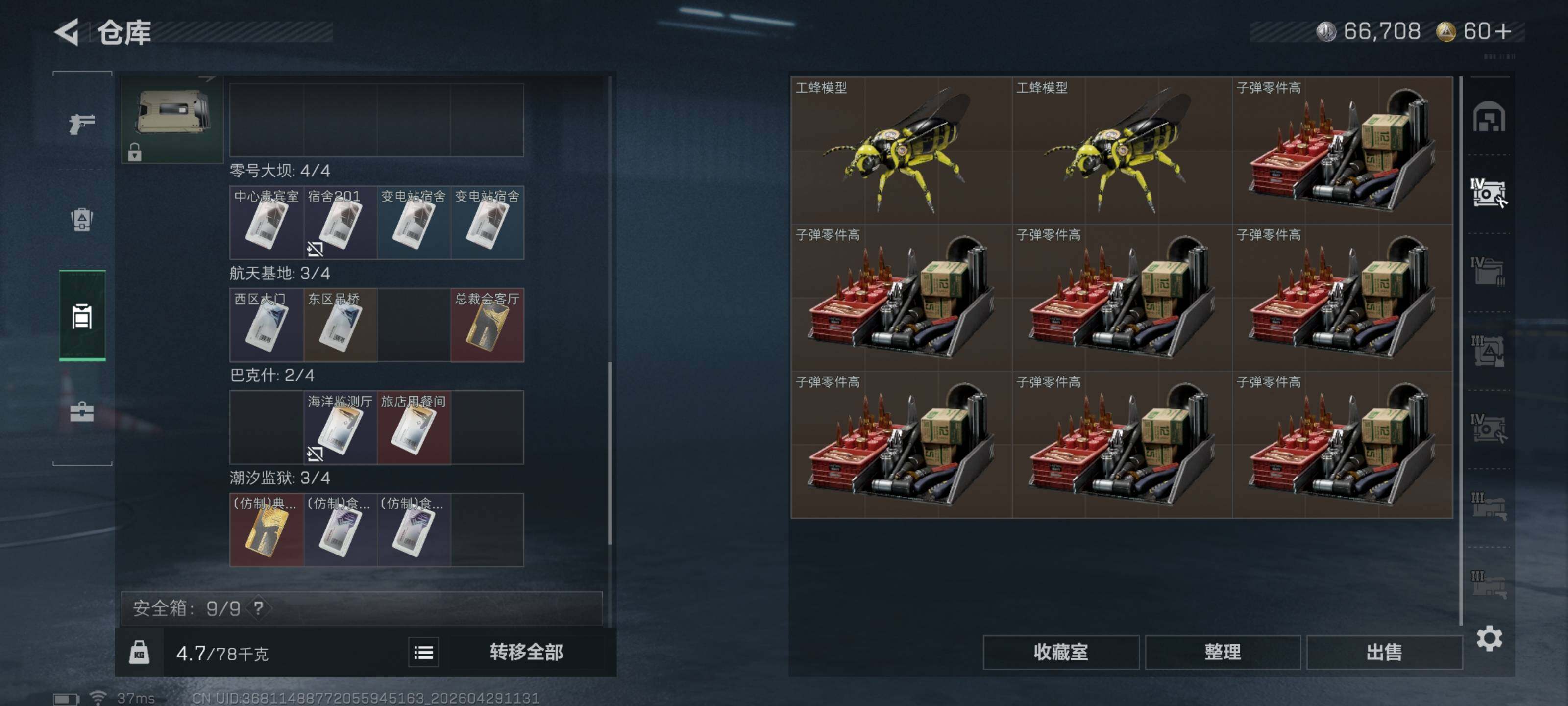 SJZQM4108657三角洲行动账号详情图11