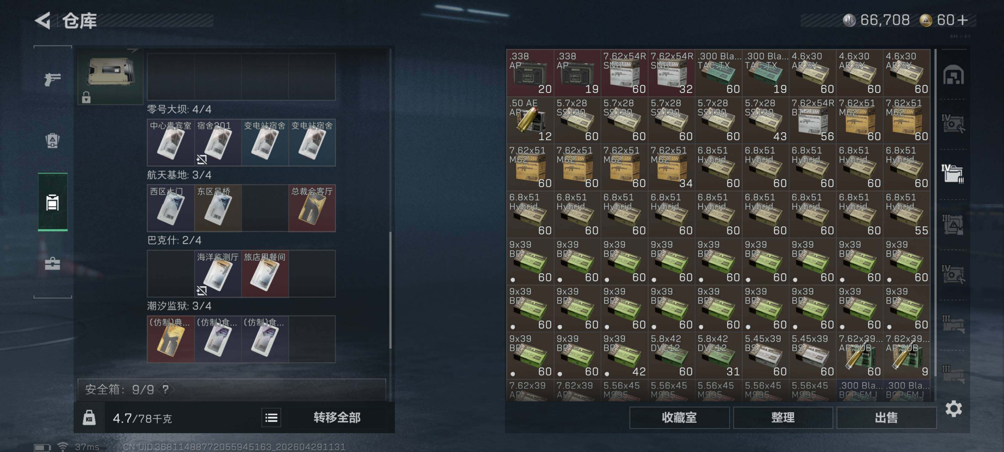 SJZQM4108657三角洲行动账号详情图12