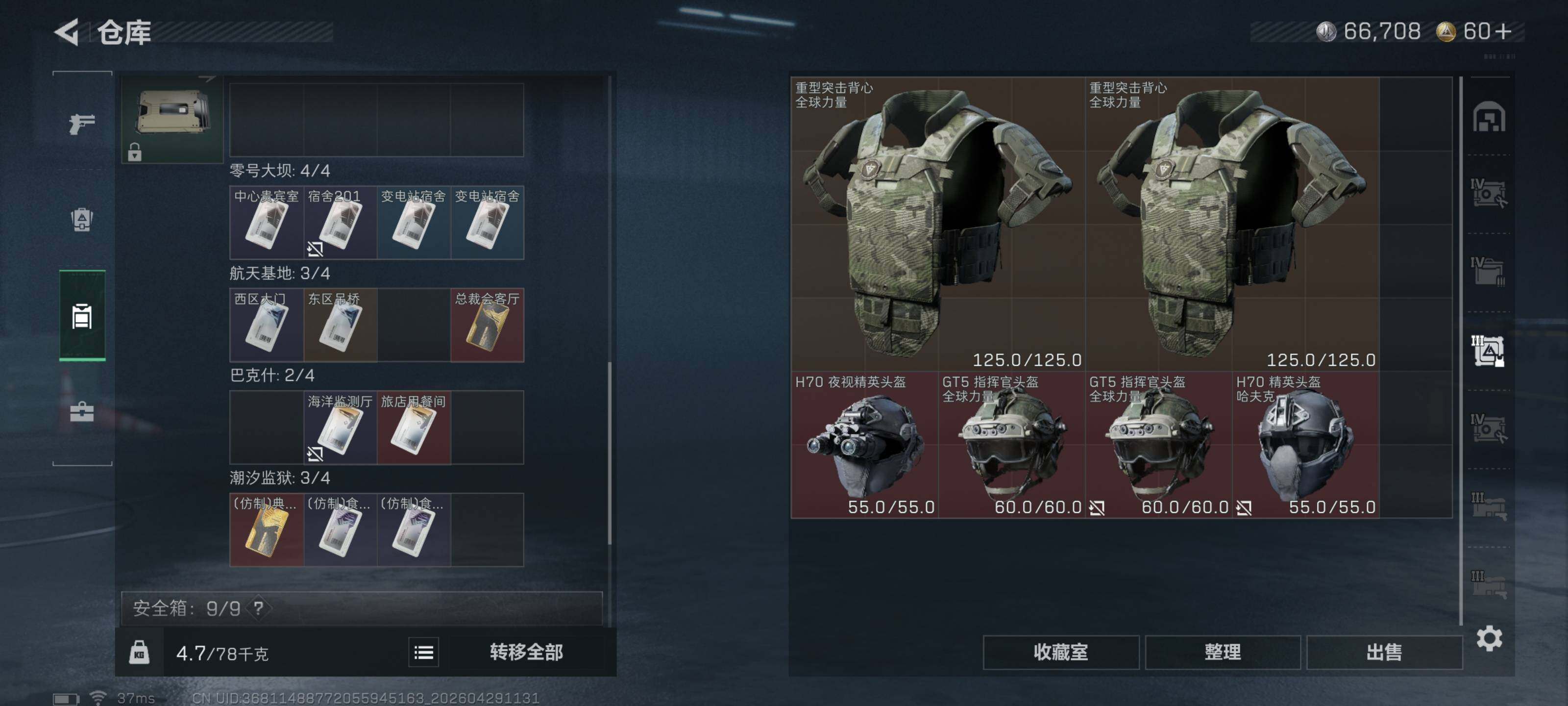 SJZQM4108657三角洲行动账号详情图13