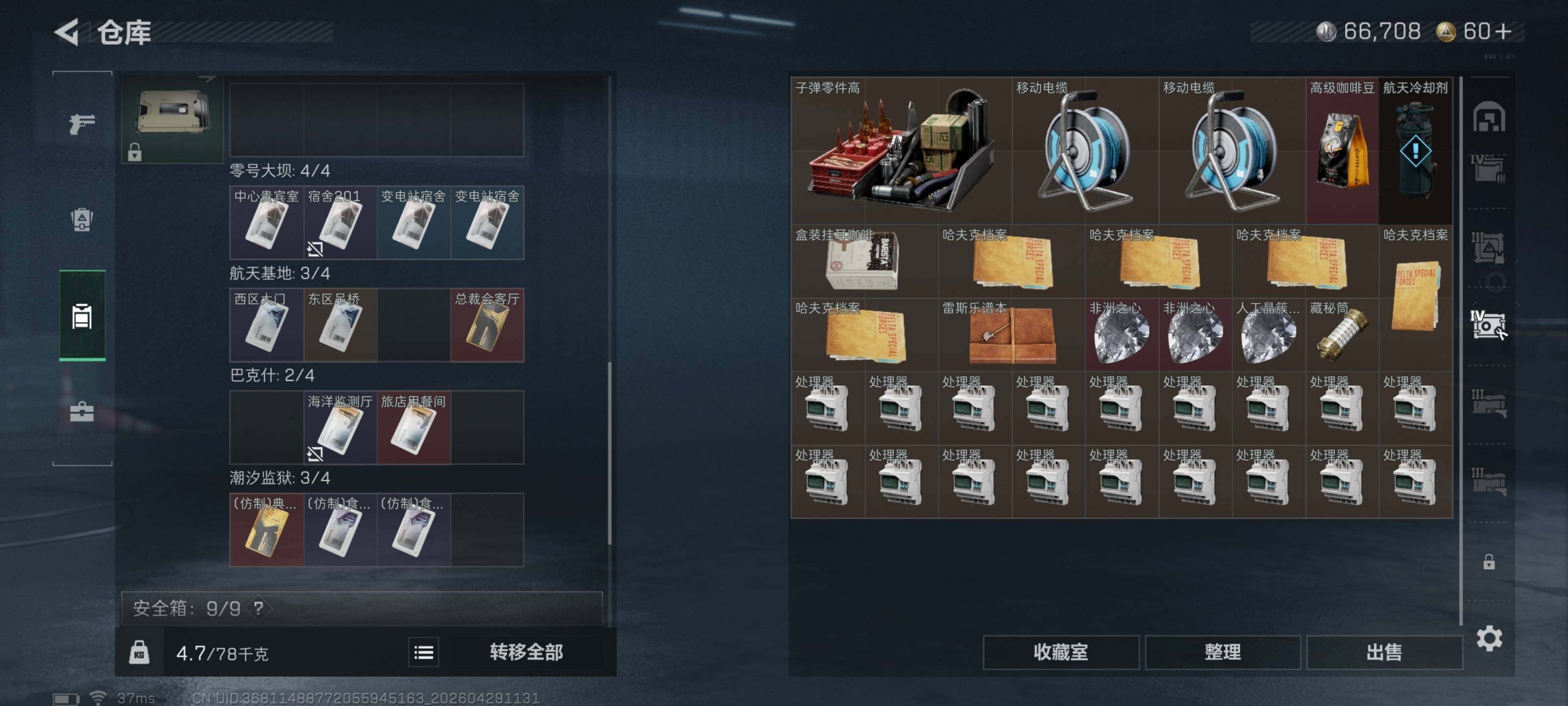 SJZQM4108657三角洲行动账号详情图14