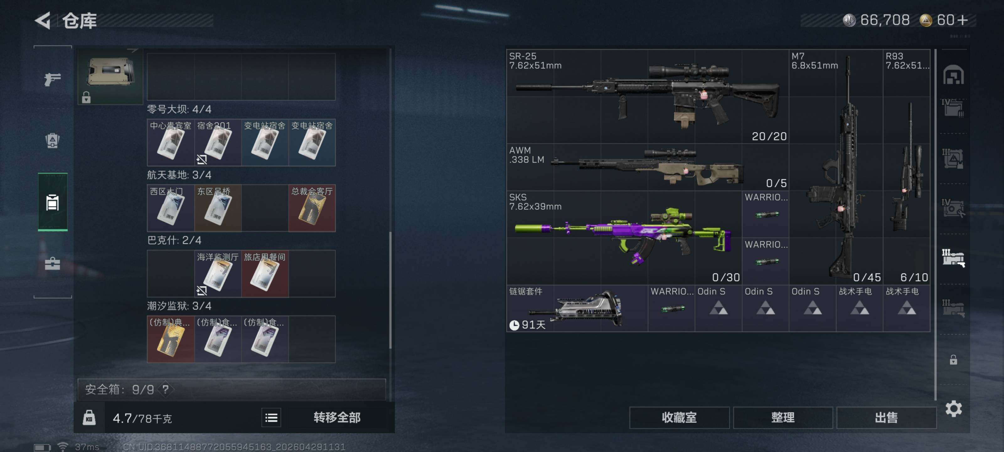 SJZQM4108657三角洲行动账号详情图15