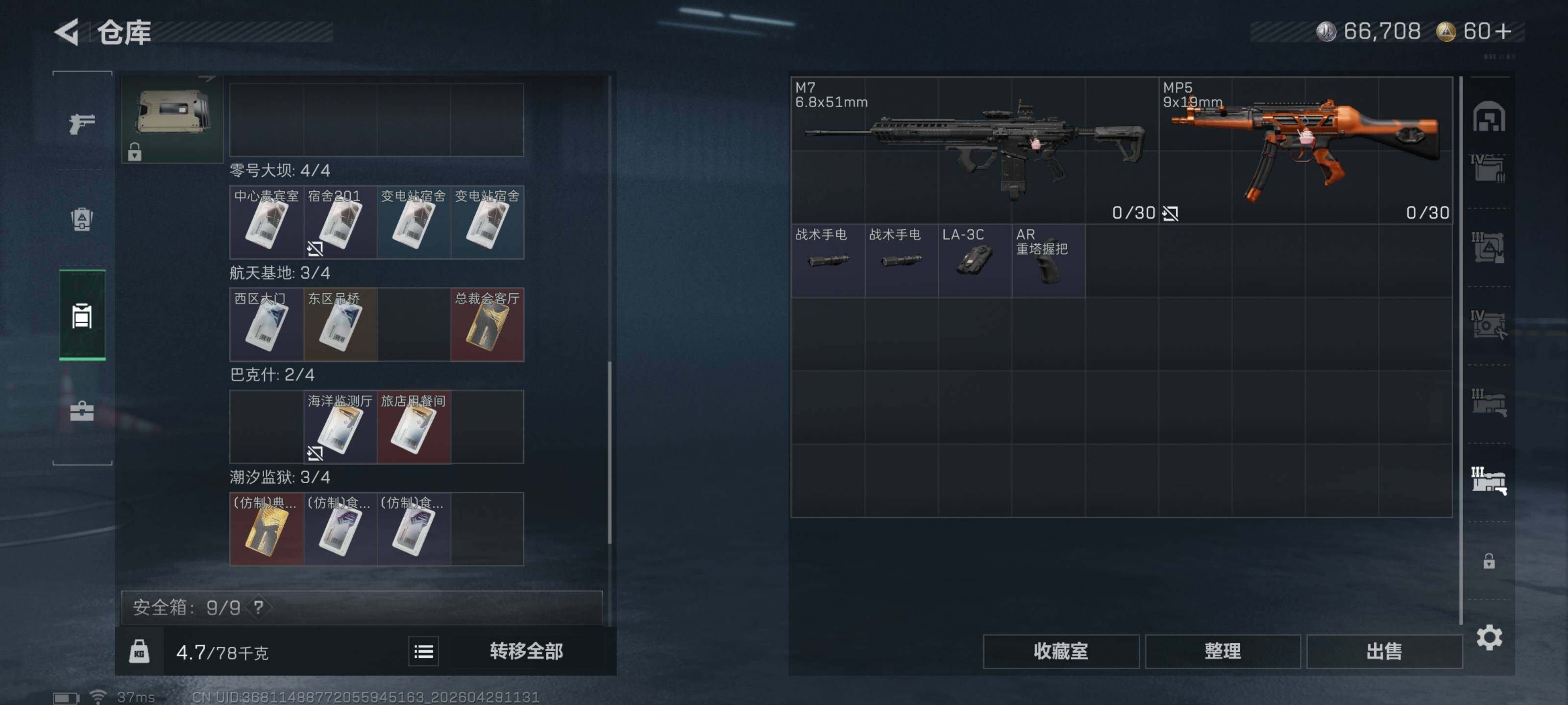 SJZQM4108657三角洲行动账号详情图16