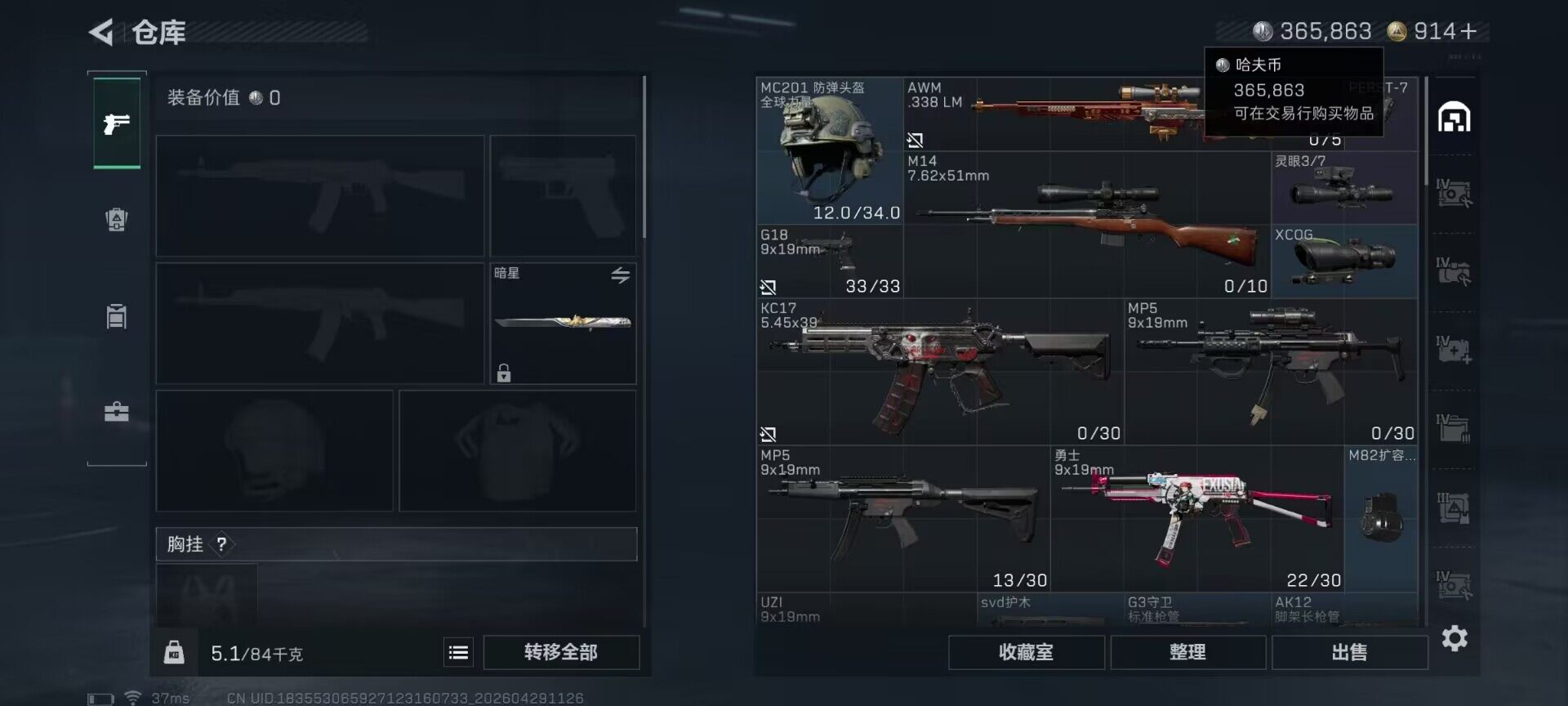SJZEY4110157三角洲行动账号详情图12