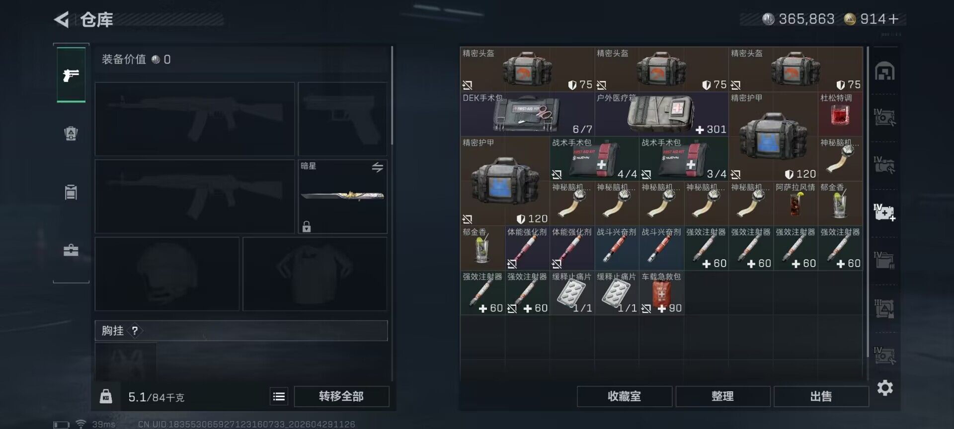 SJZEY4110157三角洲行动账号详情图13