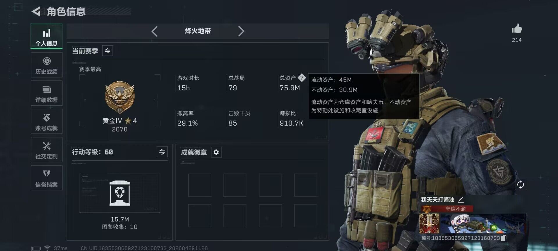 SJZEY4110157三角洲行动账号详情图5