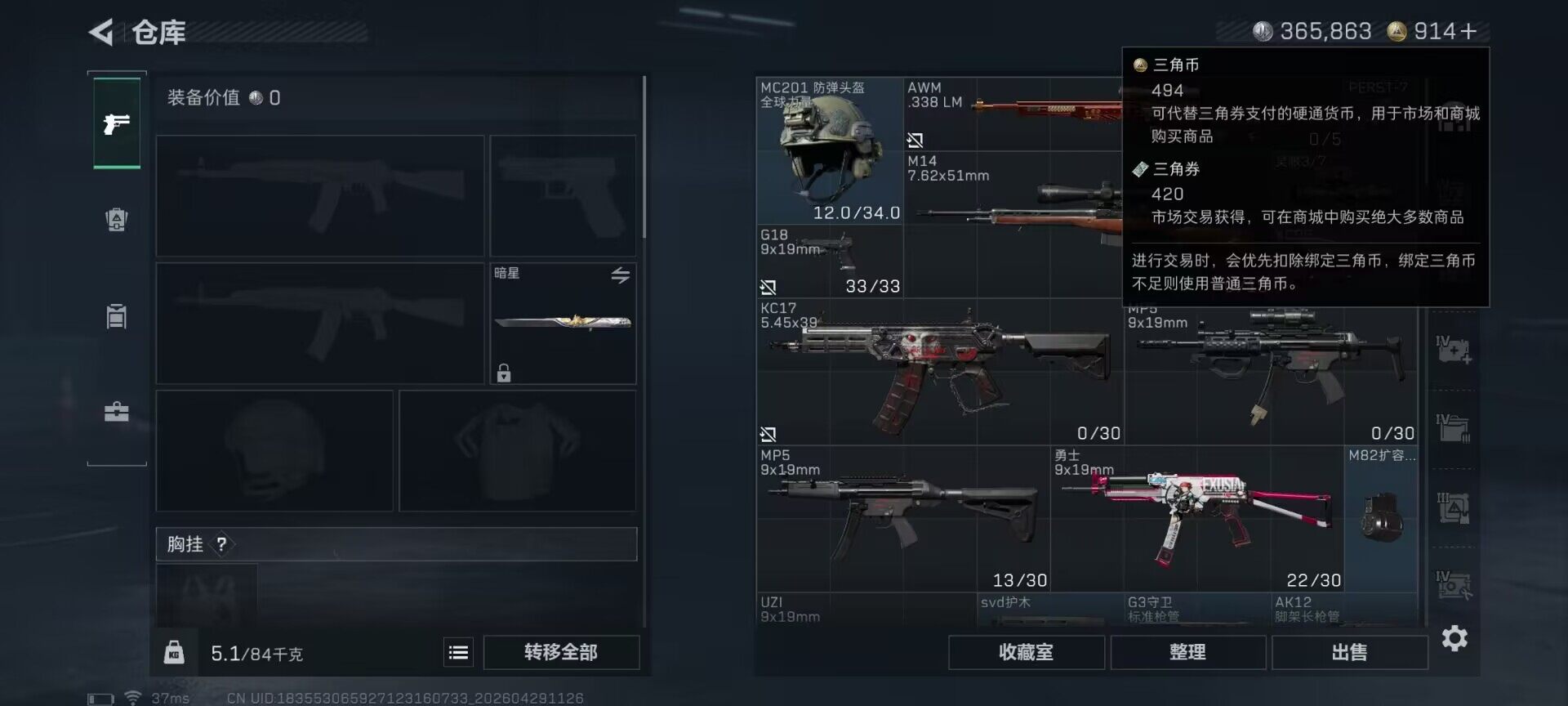 SJZEY4110157三角洲行动账号详情图9