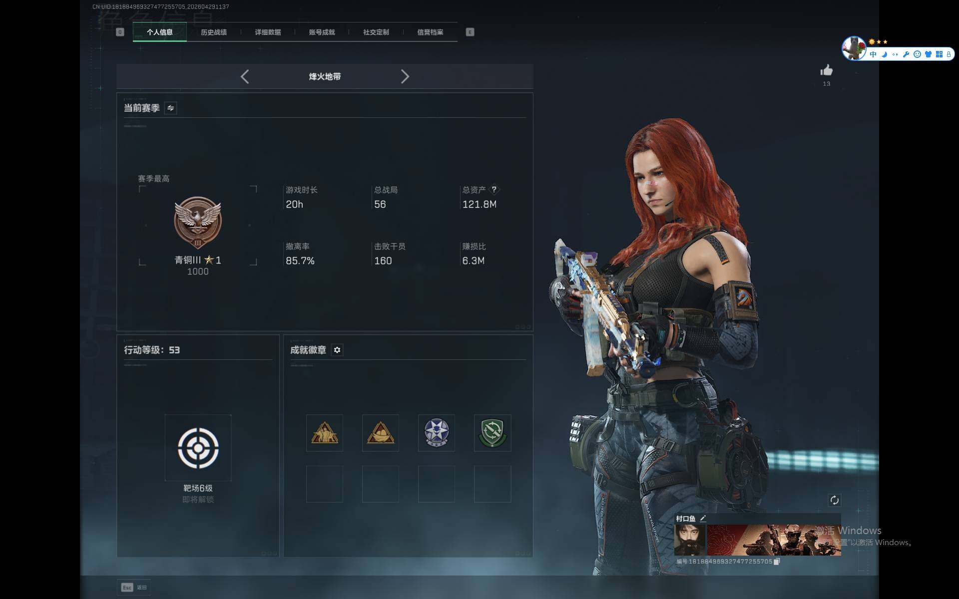 SJZQM4108687三角洲行动账号详情图4